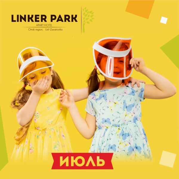 Календарь на июль 2021 года с мероприятиями для взрослых и детей в Apart Hotel «Линкер Парк»