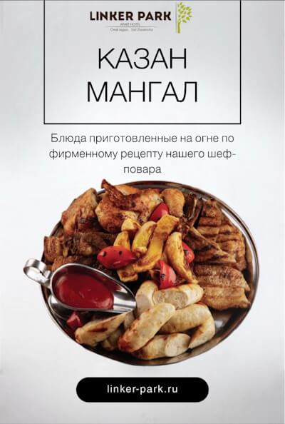 Ресторан предлагает казан-мангал включая приготовленные на огне блюда по фирменному рецепту шеф-повара